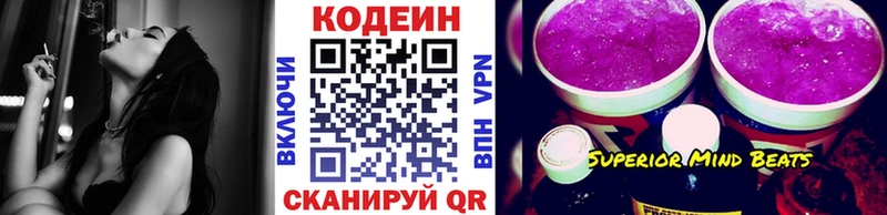 Codein напиток Lean (лин)  Чаплыгин 